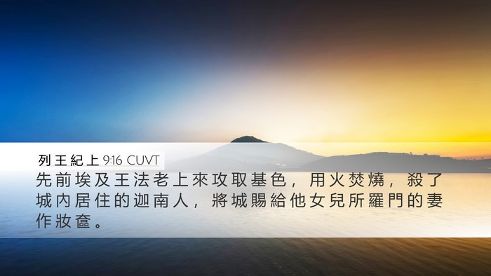 列 王 紀 上 9:16 CUVT Bible Verse Image