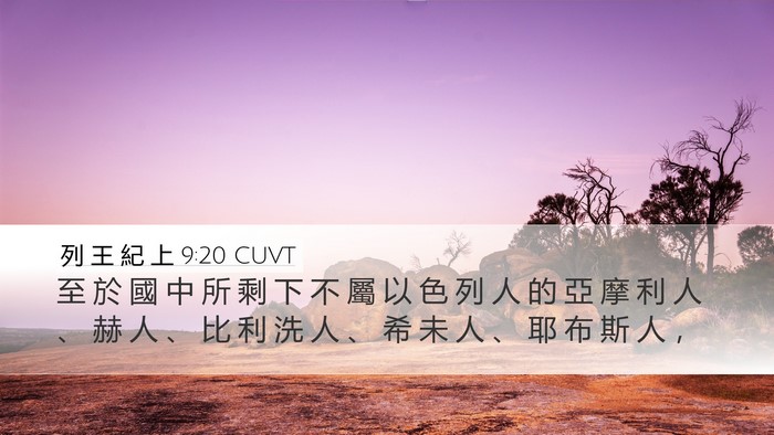 列 王 紀 上 9:20 CUVT Bible Verse Image
