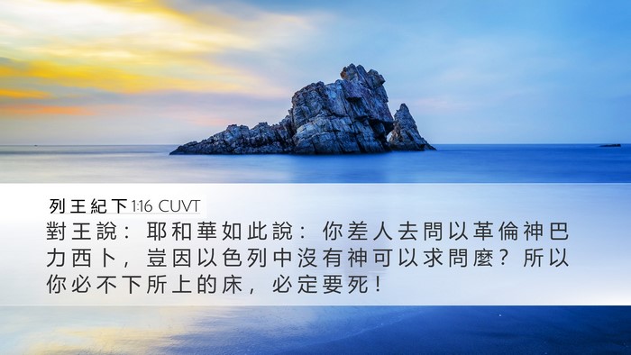 列 王 紀 下 1:16 CUVT Bible Verse Image