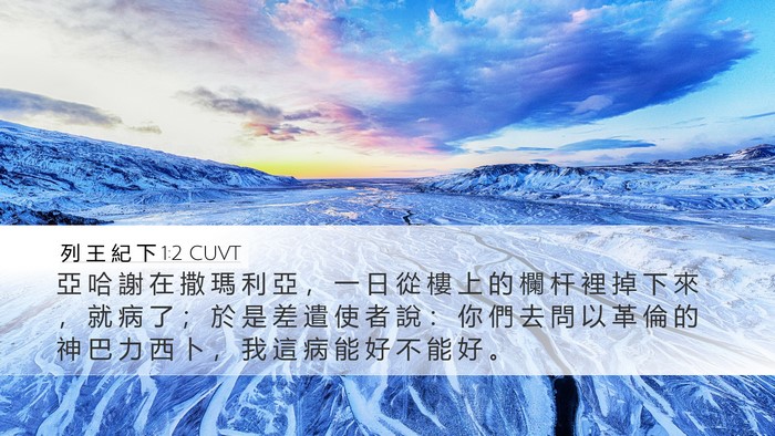 列 王 紀 下 1:2 CUVT Bible Verse Image