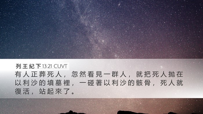 列 王 紀 下 13:21 CUVT Bible Verse Image