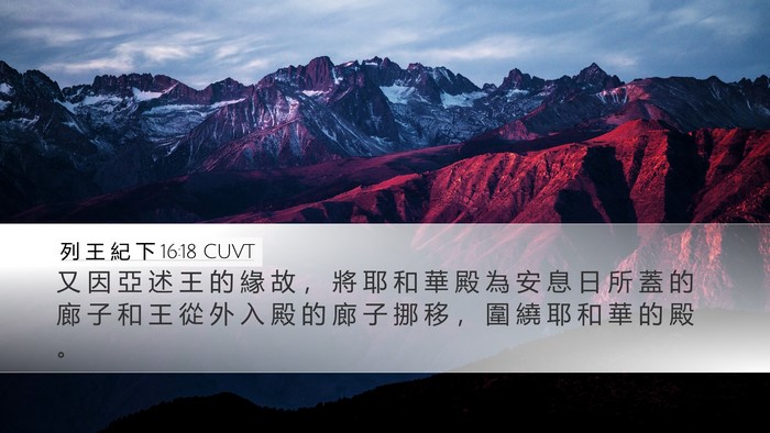 列 王 紀 下 16:18 CUVT Bible Verse Image