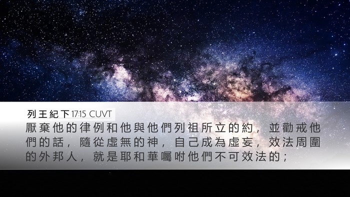列 王 紀 下 17:15 CUVT Bible Verse Image