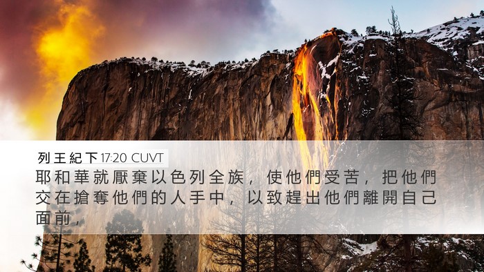 列 王 紀 下 17:20 CUVT Bible Verse Image