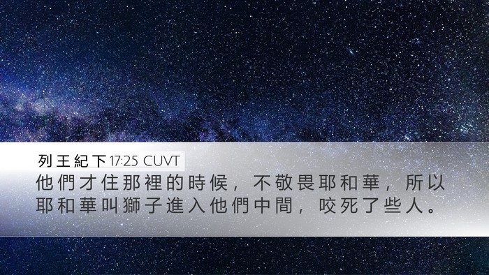 列 王 紀 下 17:25 CUVT Bible Verse Image