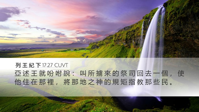 列 王 紀 下 17:27 CUVT Bible Verse Image
