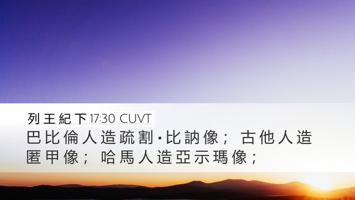 列 王 紀 下 17:30 CUVT Bible Verse Image