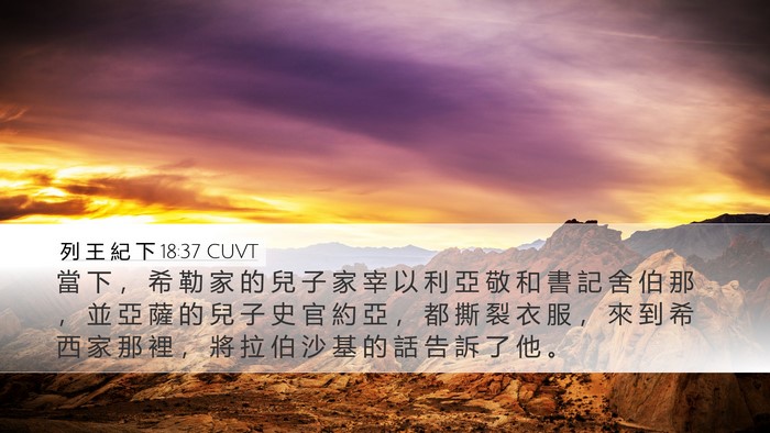 列 王 紀 下 18:37 CUVT Bible Verse Image
