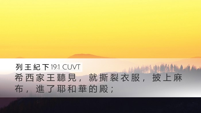 列 王 紀 下 19:1 CUVT Desktop Wallpaper - 希 西 家 王 聽 見 ， 就 撕 裂 衣 服 - Desktop Bible Verse Wallpaper