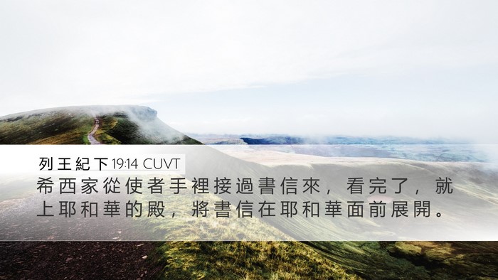 列 王 紀 下 19:14 CUVT Bible Verse Image