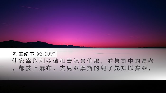 列 王 紀 下 19:2 CUVT Bible Verse Image