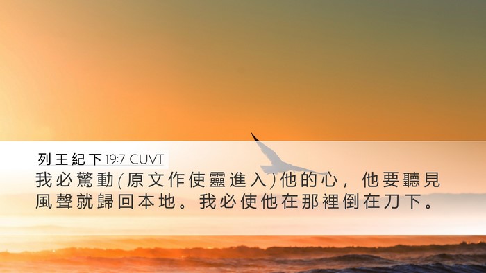 列 王 紀 下 19:7 CUVT Bible Verse Image