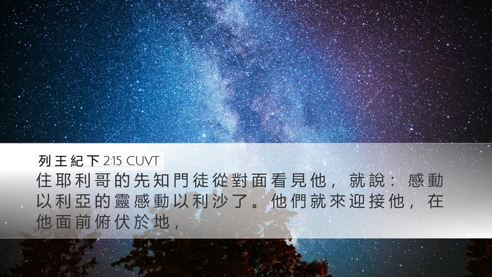列 王 紀 下 2:15 CUVT Bible Verse Image