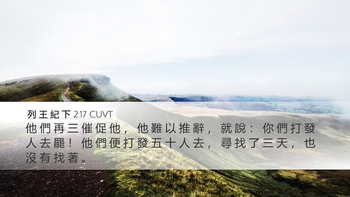 列 王 紀 下 2:17 CUVT Bible Verse Image