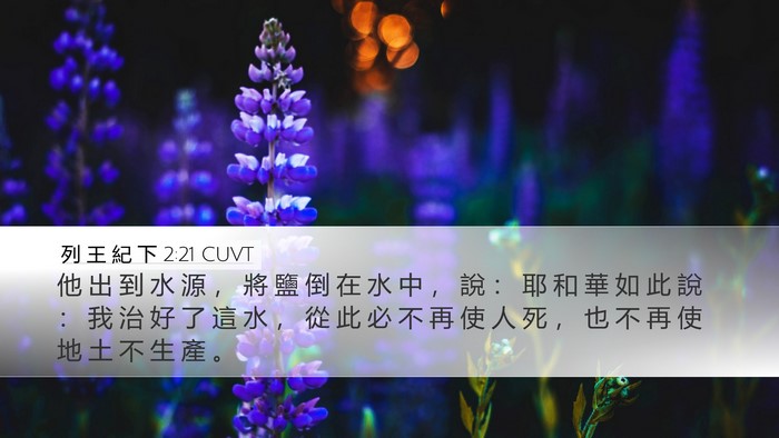 列 王 紀 下 2:21 CUVT Bible Verse Image