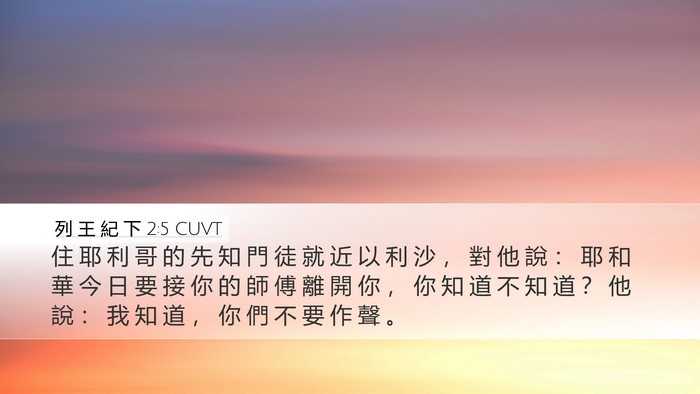 列 王 紀 下 2:5 CUVT Bible Verse Image
