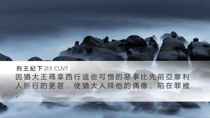 列 王 紀 下 21:11 CUVT Bible Verse Image