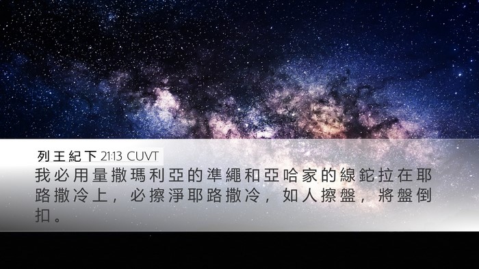 列 王 紀 下 21:13 CUVT Bible Verse Image