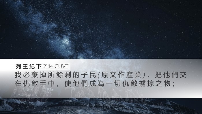 列 王 紀 下 21:14 CUVT Bible Verse Image