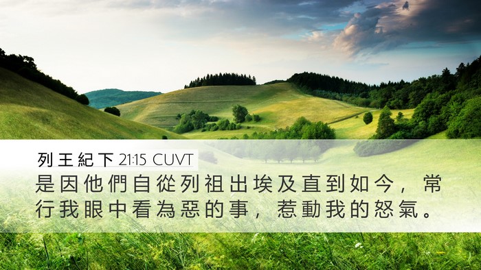 列 王 紀 下 21:15 CUVT Bible Verse Image