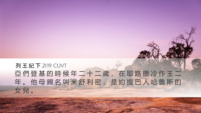 列 王 紀 下 21:19 CUVT Bible Verse Image