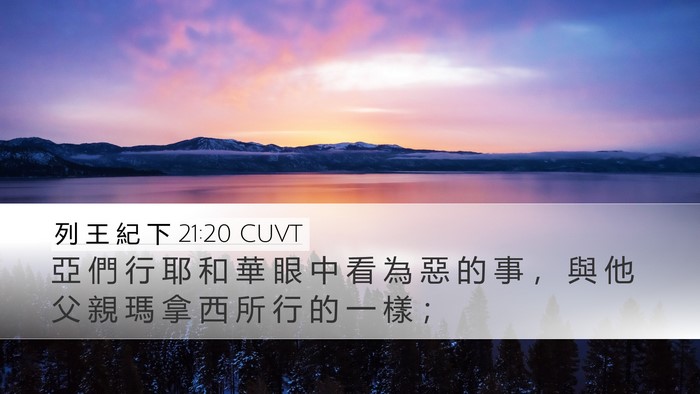 列 王 紀 下 21:20 CUVT Bible Verse Image