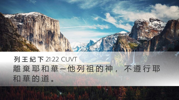 列 王 紀 下 21:22 CUVT Bible Verse Image