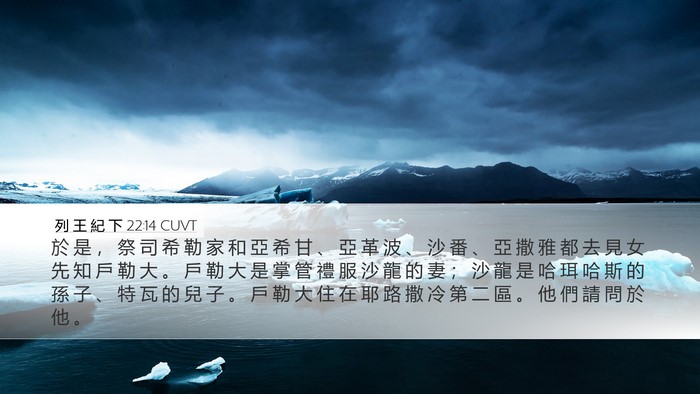 列 王 紀 下 22:14 CUVT Bible Verse Image