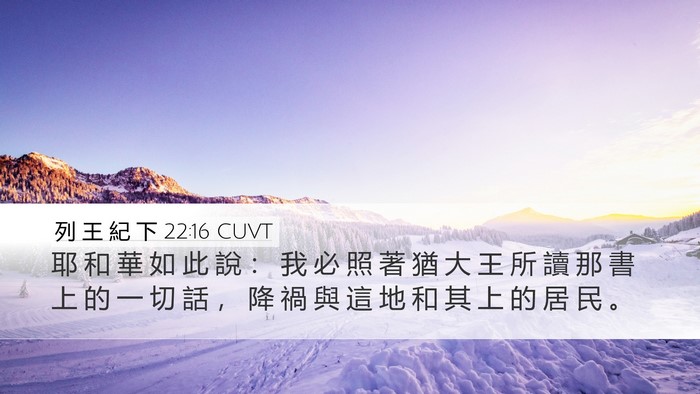 列 王 紀 下 22:16 CUVT Bible Verse Image