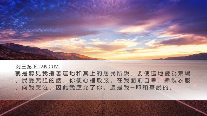 列 王 紀 下 22:19 CUVT Bible Verse Image