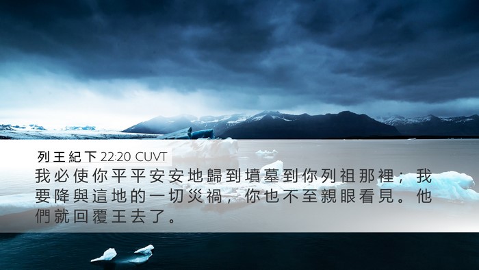 列 王 紀 下 22:20 CUVT Bible Verse Image
