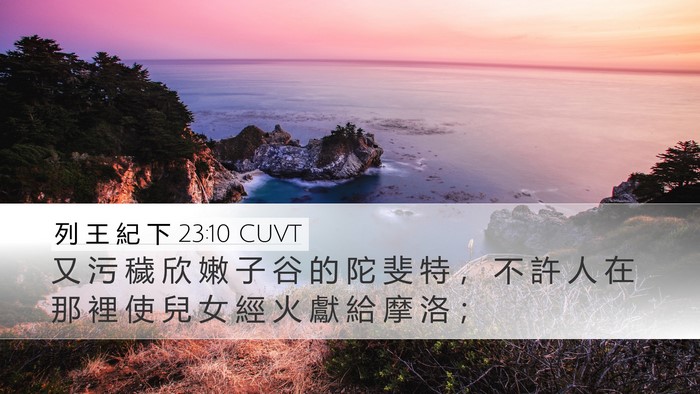 列 王 紀 下 23:10 CUVT Bible Verse Image