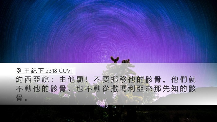 列 王 紀 下 23:18 CUVT Bible Verse Image