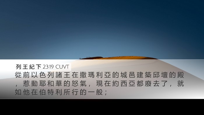 列 王 紀 下 23:19 CUVT Bible Verse Image
