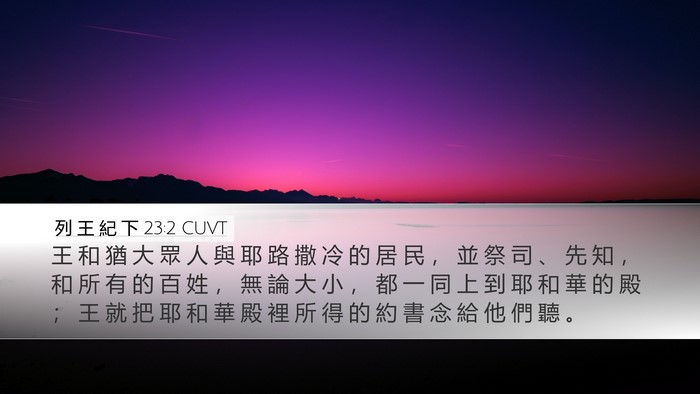 列 王 紀 下 23:2 CUVT Bible Verse Image