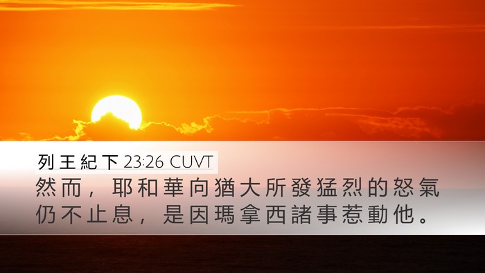 列 王 紀 下 23:26 CUVT Bible Verse Image