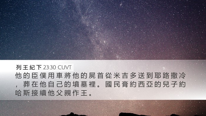 列 王 紀 下 23:30 CUVT Bible Verse Image