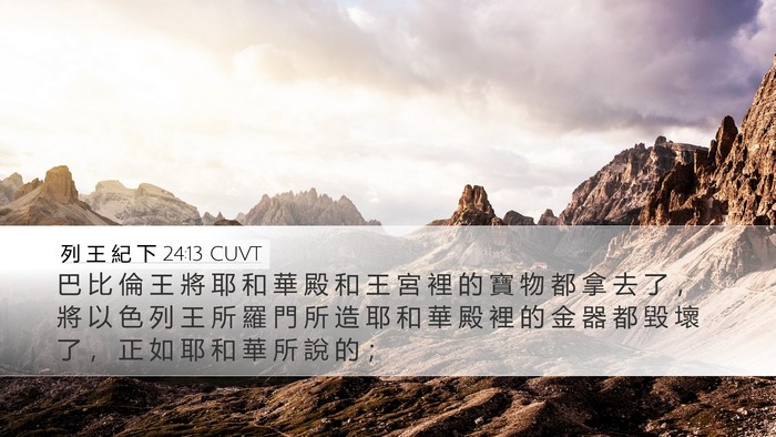 列 王 紀 下 24:13 CUVT Bible Verse Image