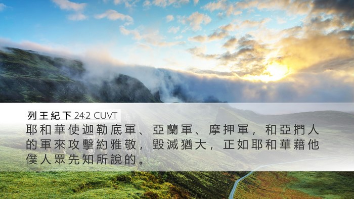 列 王 紀 下 24:2 CUVT Bible Verse Image