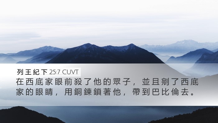 列 王 紀 下 25:7 CUVT Bible Verse Image