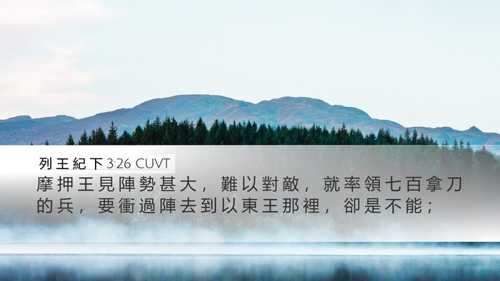 列 王 紀 下 3:26 CUVT Bible Verse Image