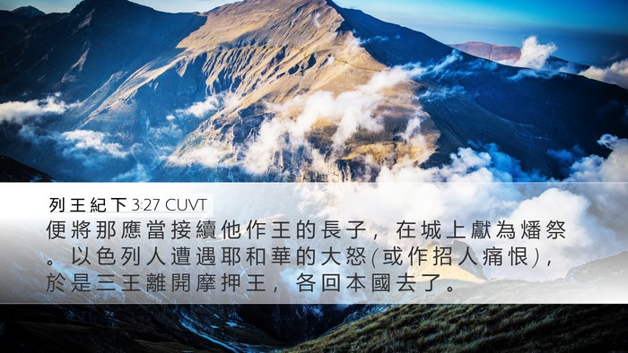 列 王 紀 下 3:27 CUVT Bible Verse Image