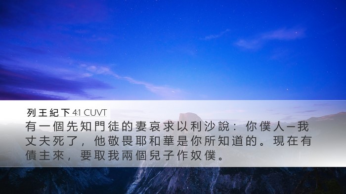 列 王 紀 下 4:1 CUVT Bible Verse Image