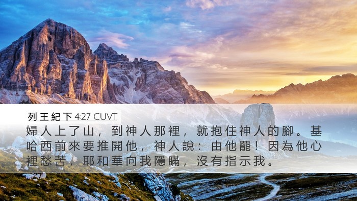 列 王 紀 下 4:27 CUVT Bible Verse Image