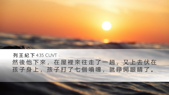 列 王 紀 下 4:35 CUVT Bible Verse Image