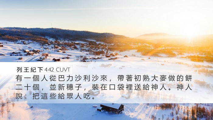 列 王 紀 下 4:42 CUVT Bible Verse Image