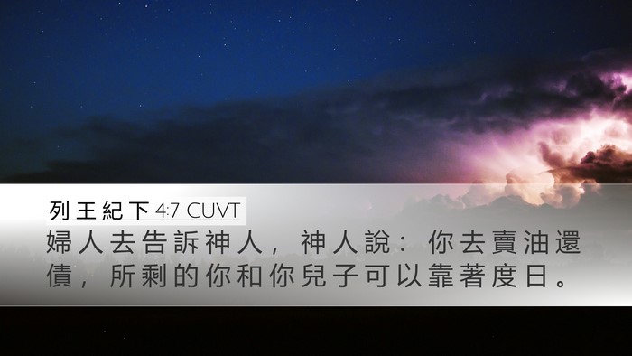 列 王 紀 下 4:7 CUVT Bible Verse Image