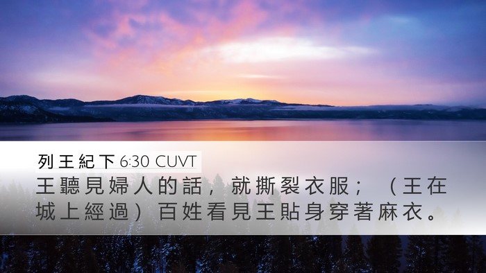 列 王 紀 下 6:30 CUVT Bible Verse Image