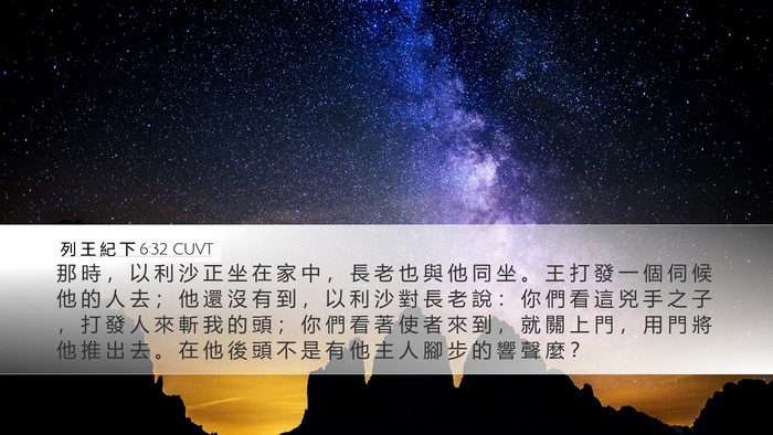 列 王 紀 下 6:32 CUVT Bible Verse Image