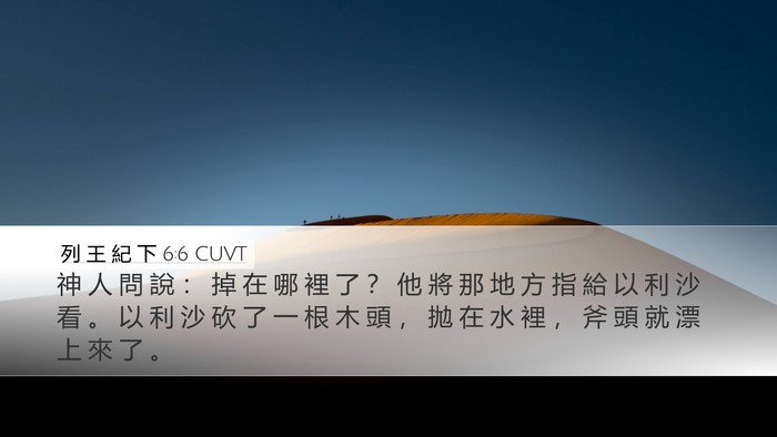 列 王 紀 下 6:6 CUVT Bible Verse Image